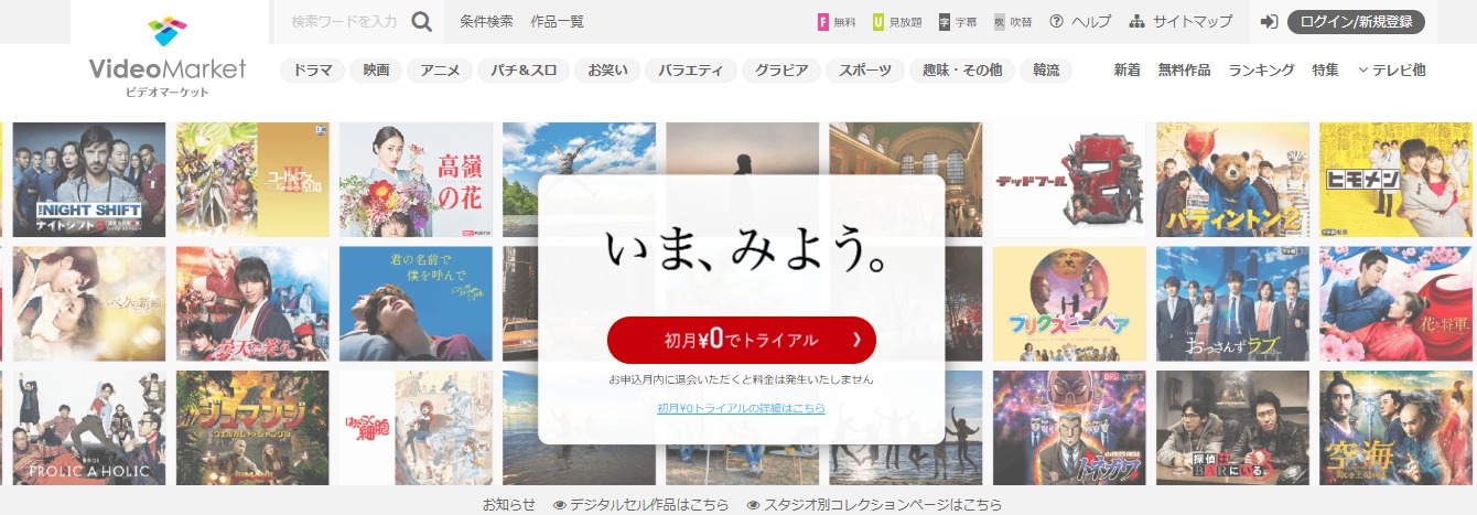 ビデオマーケット