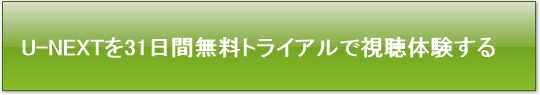 U-NEXT